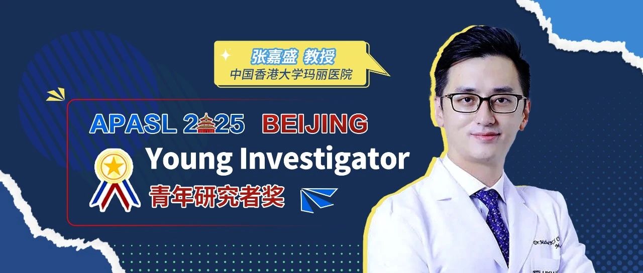 APASL青年研究者奖丨张嘉盛教授：探寻肠道菌群秘宝，为代谢性肝病治疗开新篇