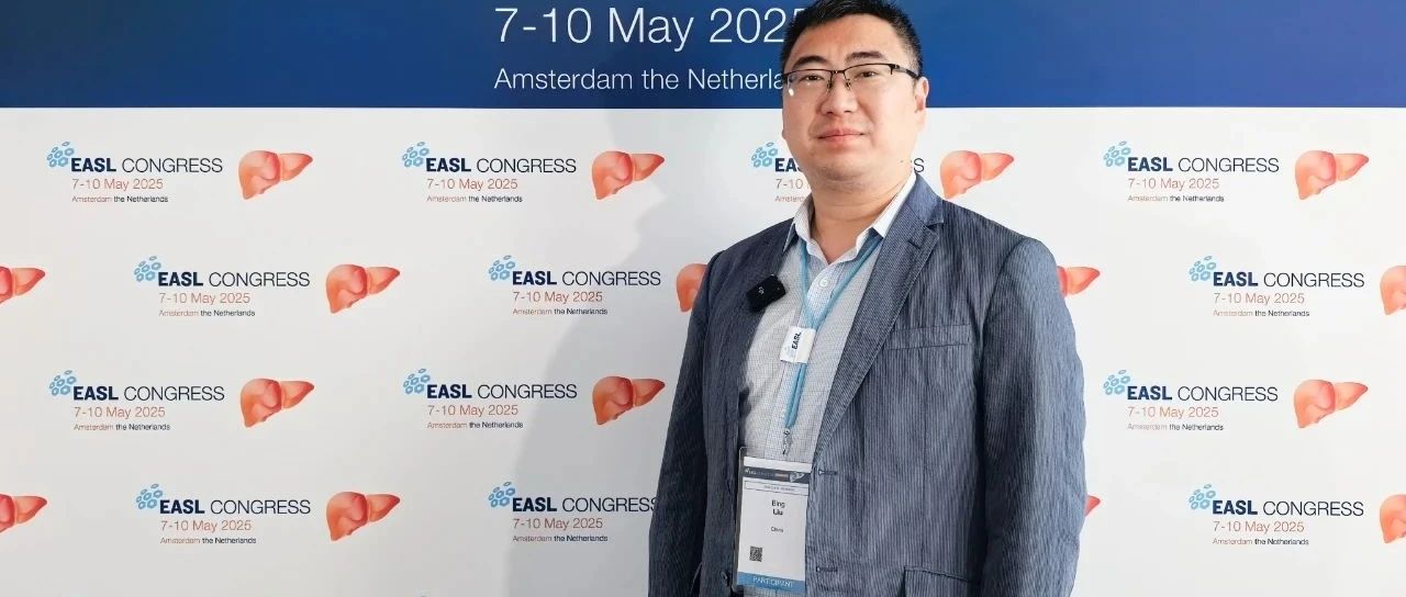 EASL面对面丨刘冰教授：数字风险分层平台革新肝癌早诊，GAAD评分助力精准筛查