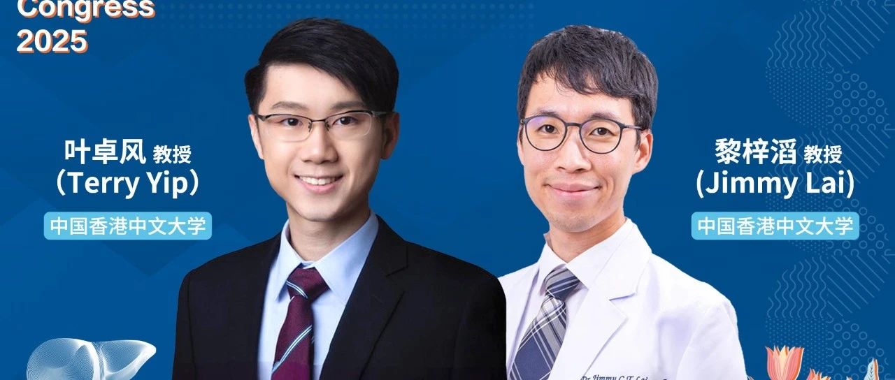 EASL面对面丨叶卓风教授与黎梓滔教授共探脂肪肝风险评估与代谢干预的精准化实践