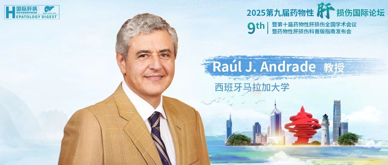 Raúl J. Andrade教授：探索类自身免疫性药物性肝损伤与代谢性肝病的交叉领域