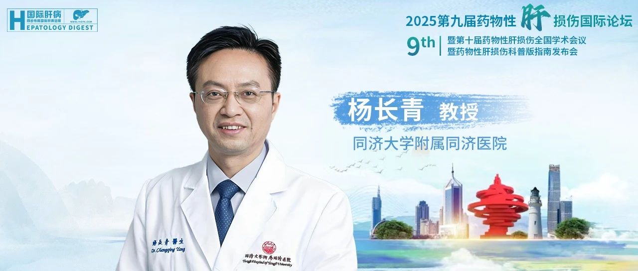 杨长青教授：非肝硬化性门静脉高压诊疗要点（下）