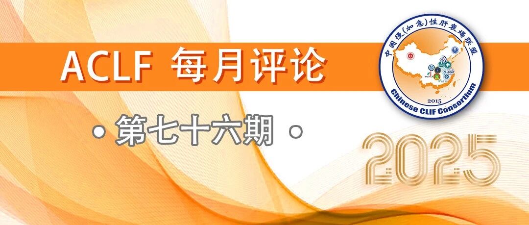 非ACLF肝硬化患者出院后ACLF风险预测模型的建立与分级管理价值