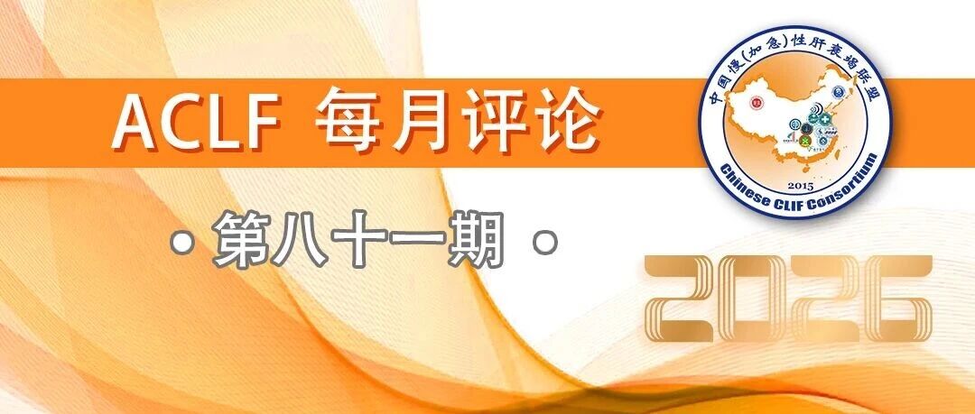 机器学习+Olink：HBV-ACLF新型死亡风险预测模型