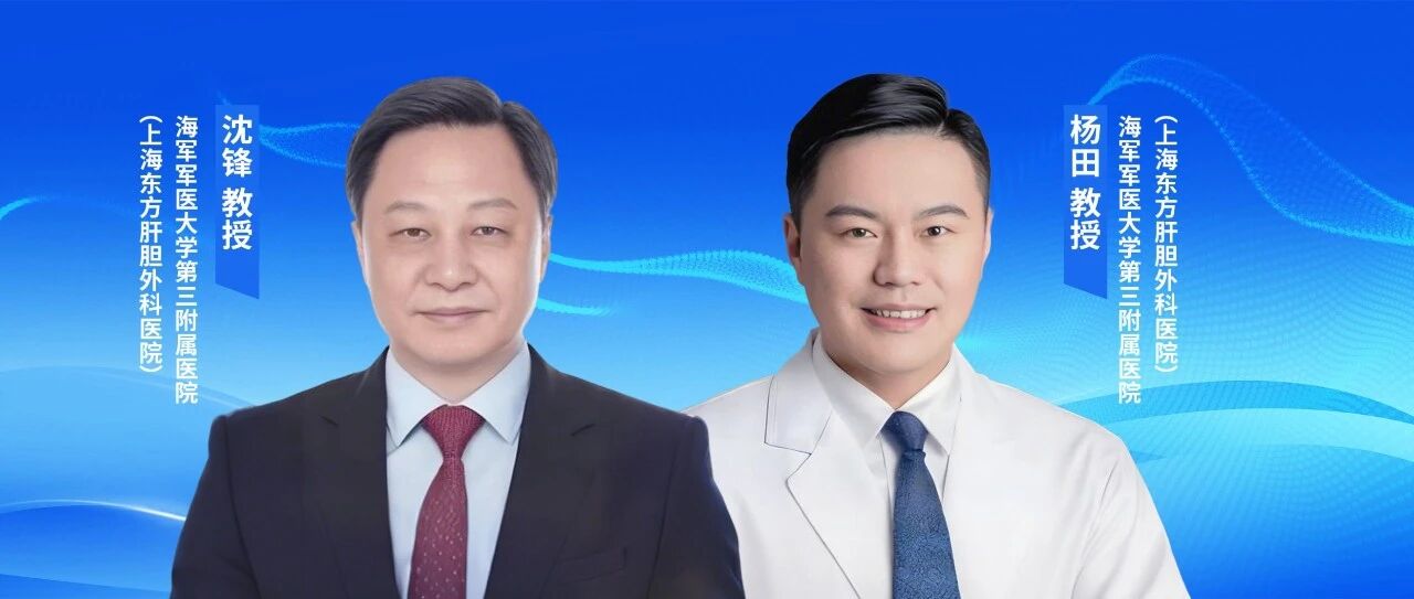 重磅！东肝团队发布肝癌早诊“中国方案”，一管血精准识别早期肝癌