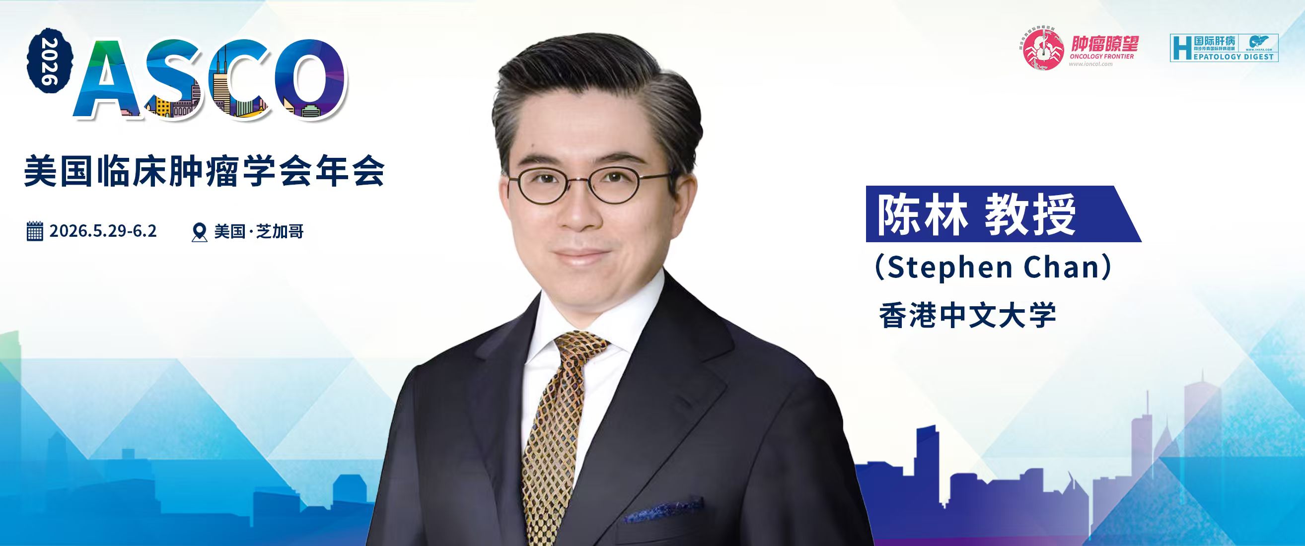 ASCO中国标尺丨陈林教授：把握联合时机，破解耐药困局——多维策略驱动中晚期肝癌精准治疗