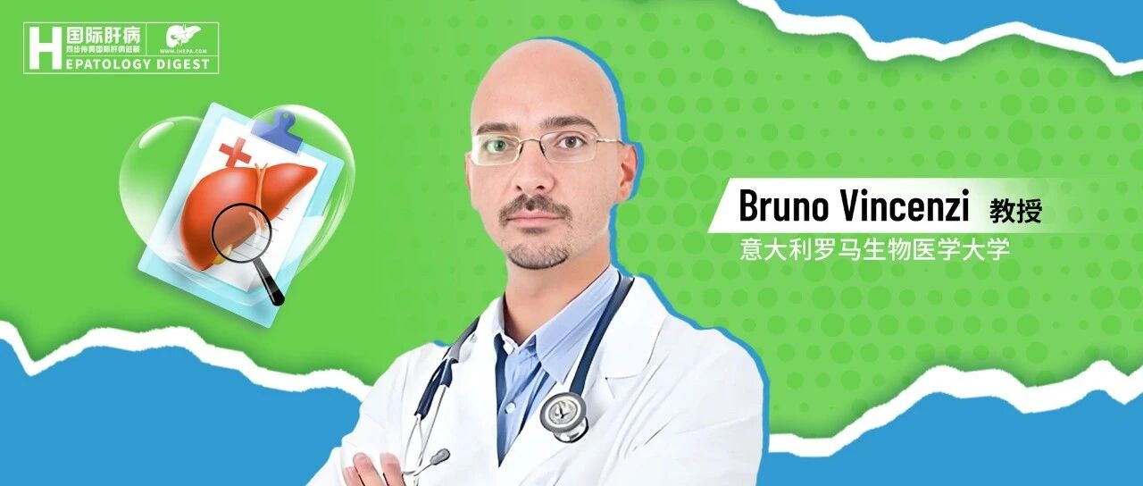 破解肿瘤治疗困局——Bruno Vincenzi教授深度解析肿瘤相关药物性肝损伤的全流程管理策略