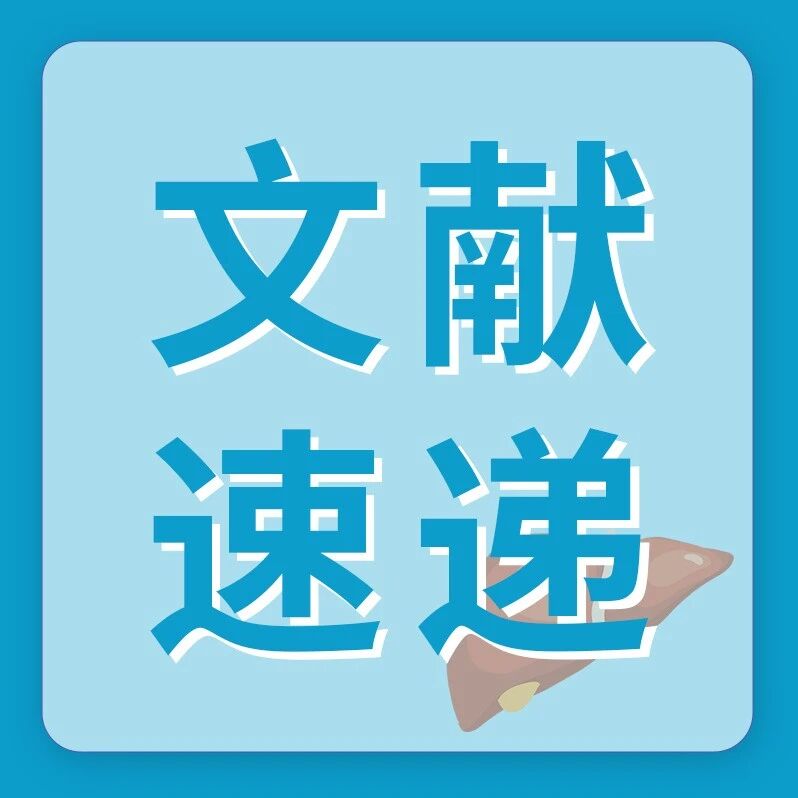 Cell丨肝脏"运动因子"GPLD1有望逆转大脑衰老与阿尔茨海默症的记忆丧失
