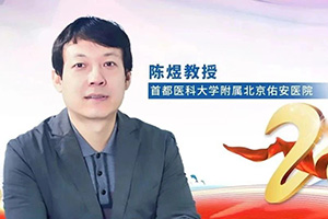 指南共识丨陈煜教授 ：《人工肝与血液净化临床应用专家共识》解读