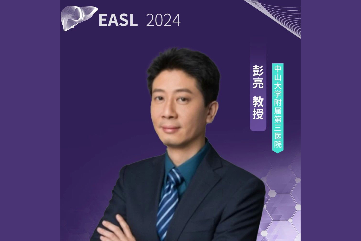 ​EASL中国之声丨彭亮教授团队揭示肝细胞焦亡介导ACLF肝脏损伤的重要机制